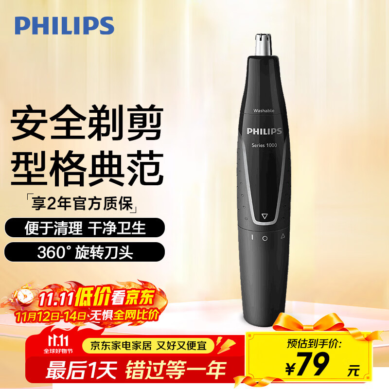 飞利浦鼻毛耳毛修剪器 NT1620 生日礼物 送男友送老公 