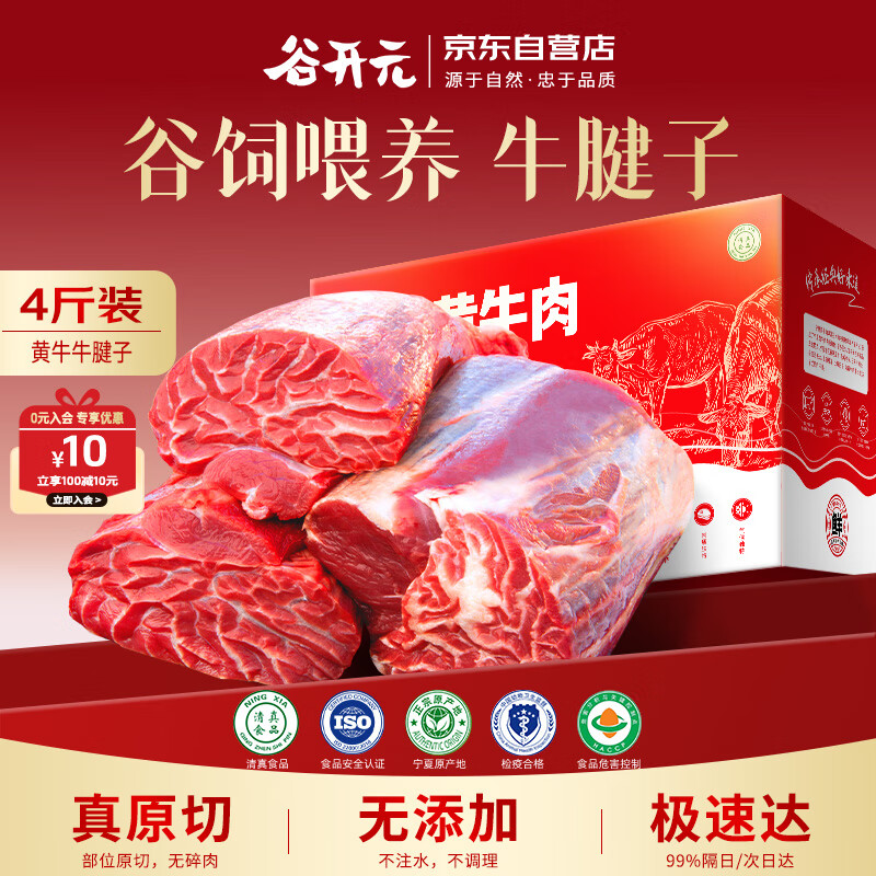 谷开元宁夏黄牛肉谷饲原切牛腱子4斤 国产生鲜 炖煮健身食材 源头直发