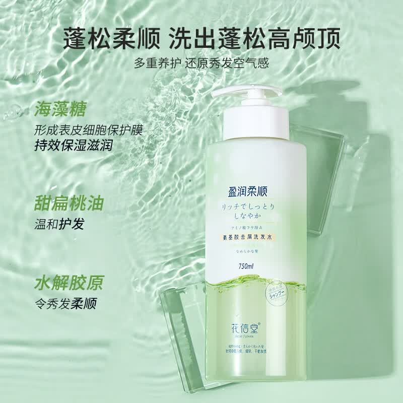 花信堂去屑洗发水控油蓬松柔顺洗头膏保湿护发改善毛躁芬芳留香 盈润柔顺洗发水750mlx2瓶