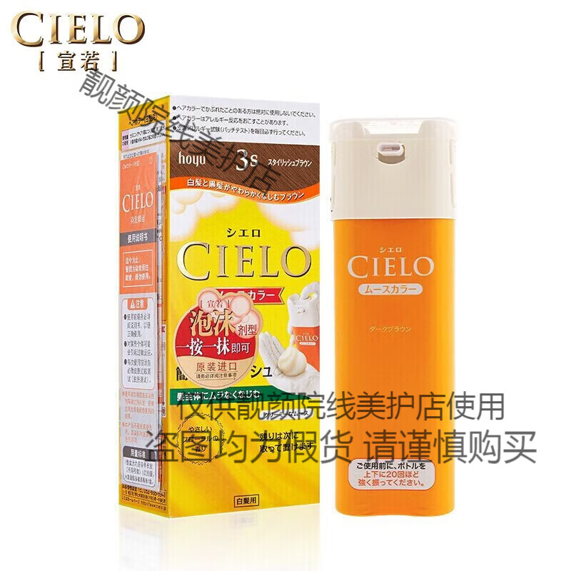 宣若染發(fā)霜日本染發(fā)劑植物遮白發(fā)泡沫染發(fā)膏 3S時(shí)尚棕色
