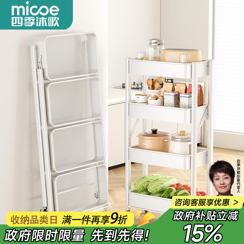 四季沐歌厨房置物架落地折叠小推车置物架免安装零食收纳储物移动果蔬菜篮 4层奶白【可折叠】常规款