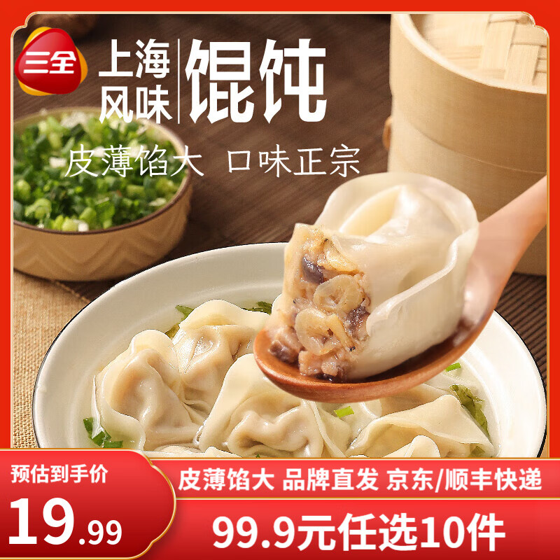 三全黄金比例水饺大馅饺子蒸饺煎 减脂饺子荞麦轻食蒸饺轻卡食品生鲜 上海风味荠菜猪肉小馄饨150g
