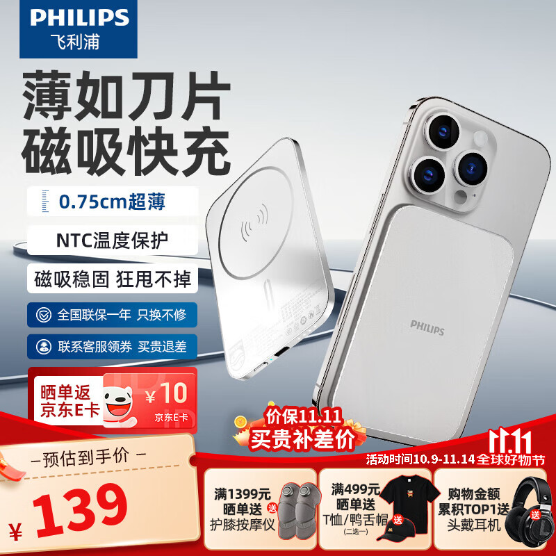 飞利浦充电宝5000毫安 3C认证