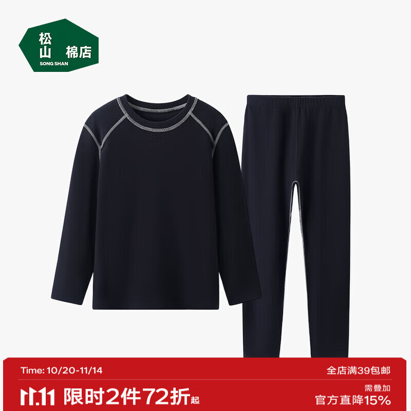 松山棉店【小暖羊儿童轻暖衣套装】长袖保暖内衣防螨抗静电柔软透气 黑色 130 cm