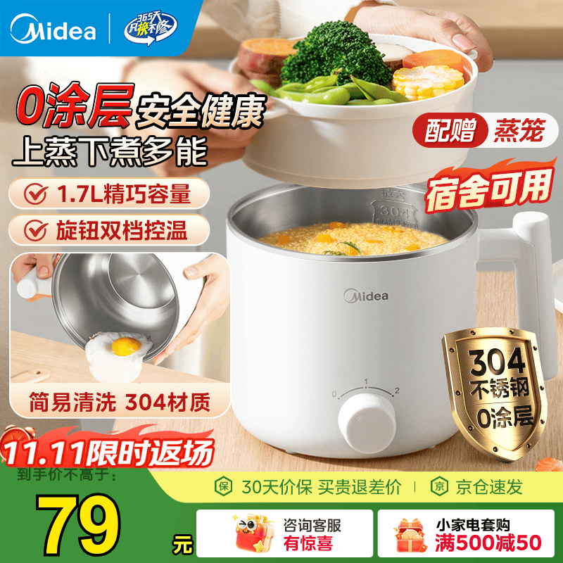 美的电煮锅 1.7L +蒸笼