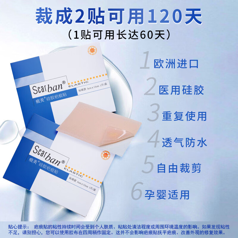 痕美 疤痕贴医用硅酮凝胶疤痕膏剖腹产手术儿童烫伤疤痕 【轻度疤痕】15ml+7.5cm贴