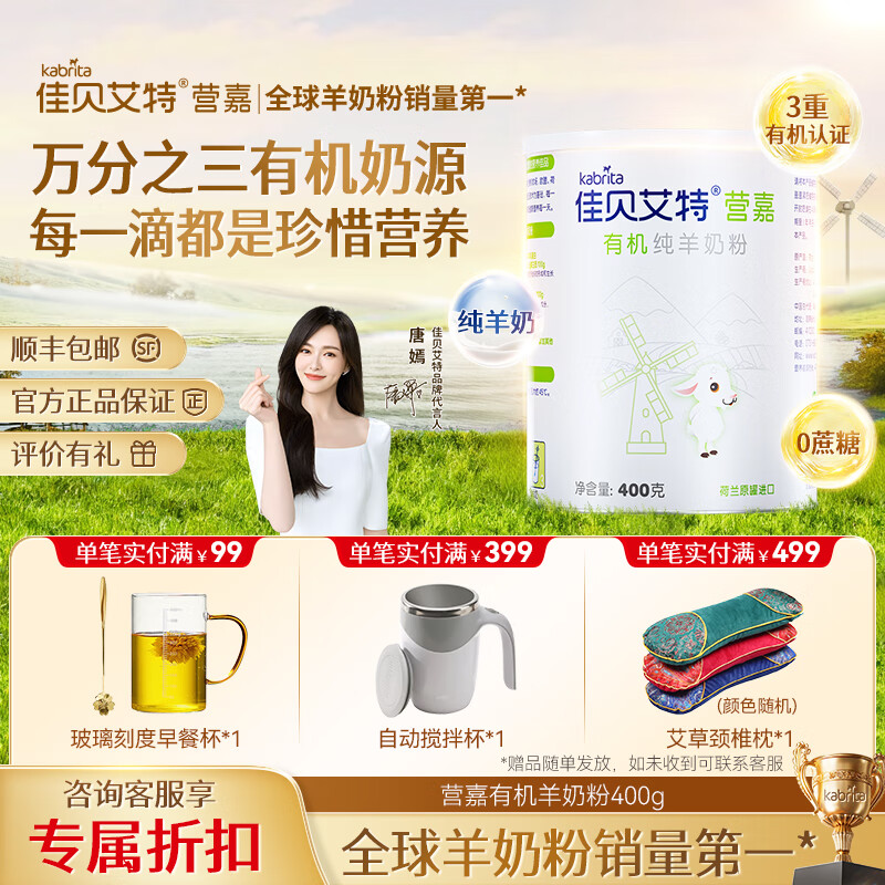 佳贝艾特羊奶粉营嘉有机3.8倍原生高钙中老年成人青少年400g 荷兰原装进口 1罐装