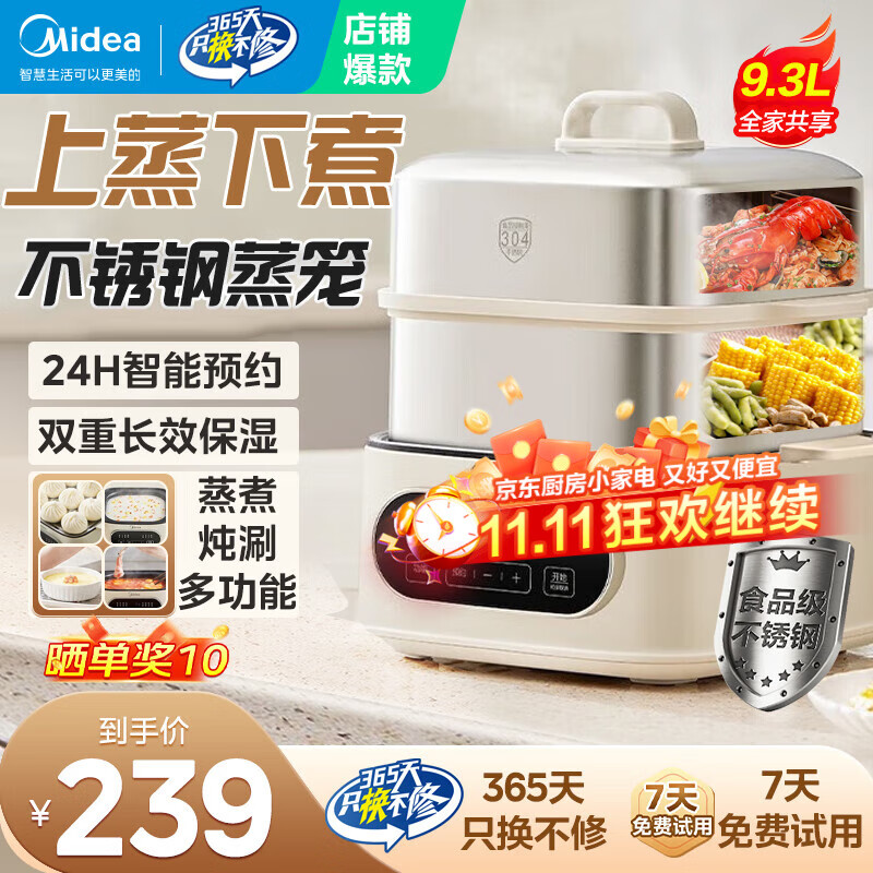 美的（Midea）电蒸锅炖蒸煮一体304不锈钢家用多功能电煮锅火锅自动保温定时早餐蒸蛋煮蛋器蒸鱼馒头包子蒸锅 9.3L 智能预约上蒸下炖ZGC232366