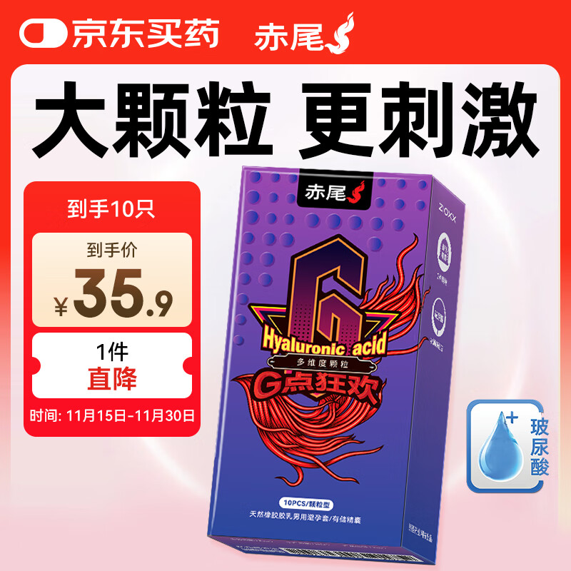 赤尾超薄避孕套 大颗粒10只情趣安全套  玻尿酸避孕套 男女用