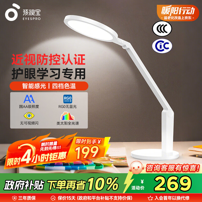 孩视宝国AA级全光谱护眼台灯防蓝光学生学习阅读灯卧室书房床头灯VL161A