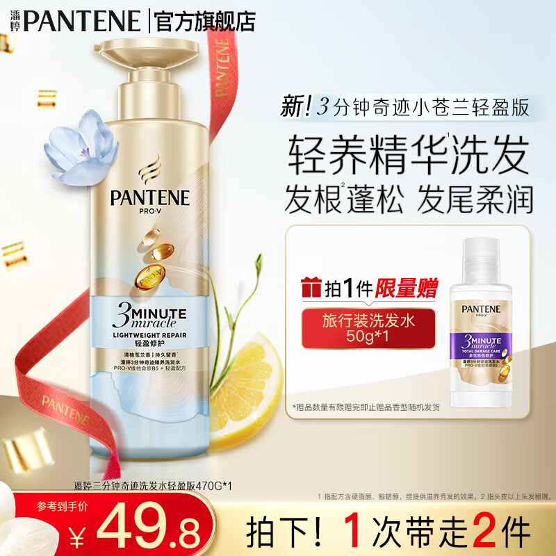 潘婷3分钟奇迹洗发水精华滋养男女士洗发露洗发膏 【轻盈修护】清爽版洗发水470g