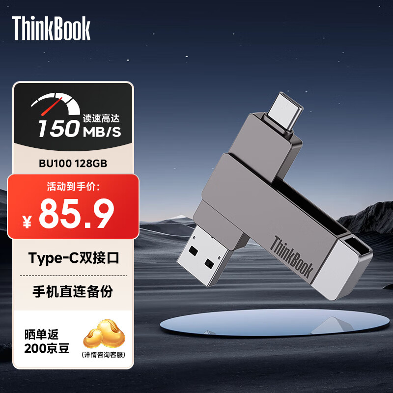 ThinkPad联想Thinkbook 128GB Type-C USB3.1 U盘 读速150MB/s 手机电脑 双接口 u盘办公商务优盘BU100