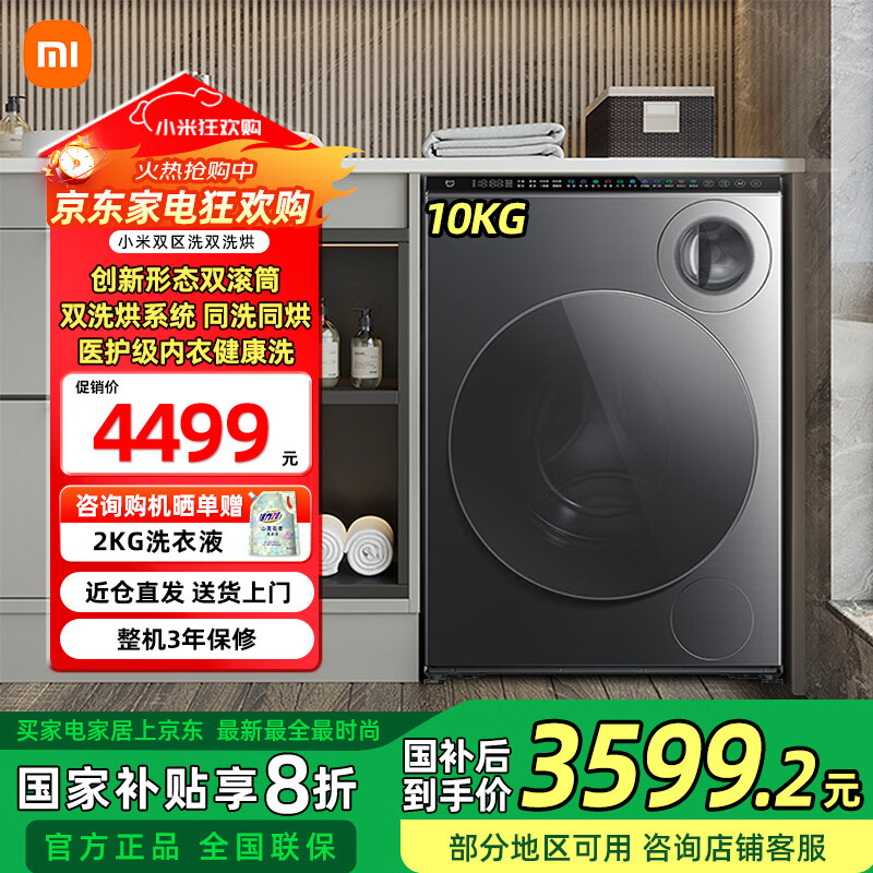 小米米家10KG双区洗双洗烘标准尺寸懒人洗衣机全自动内衣专洗双精华速洗XHQG103MJ107 10kg双区洗双洗烘【X