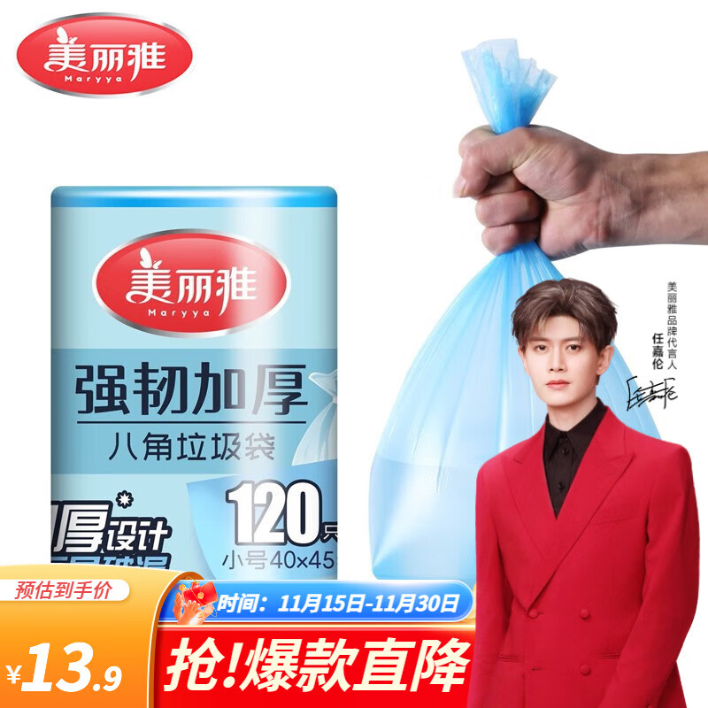 美丽雅垃圾袋40x45cm*120个