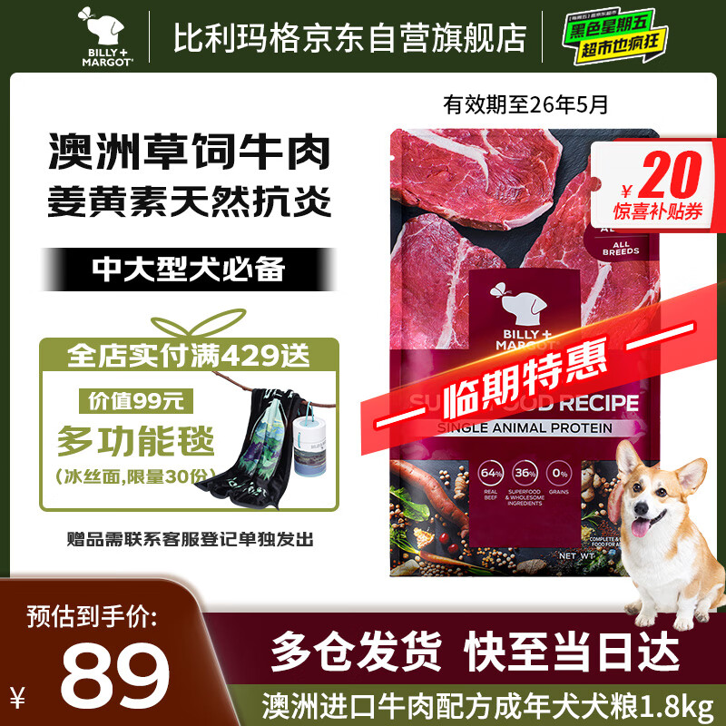 比利玛格（BILLY+MARGOT）狗粮成犬进口牛肉配方雪纳瑞柯基泰迪天然无谷高蛋白 1.8kg