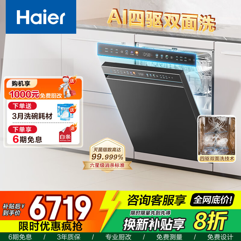 海尔（Haier）嵌入式洗碗机W5000S Pro水精灵系列 一级水效 18套+3大容量 UV双重除菌 智能门热风烘干 【新品】W5000SPro六星消杀18套+3容量