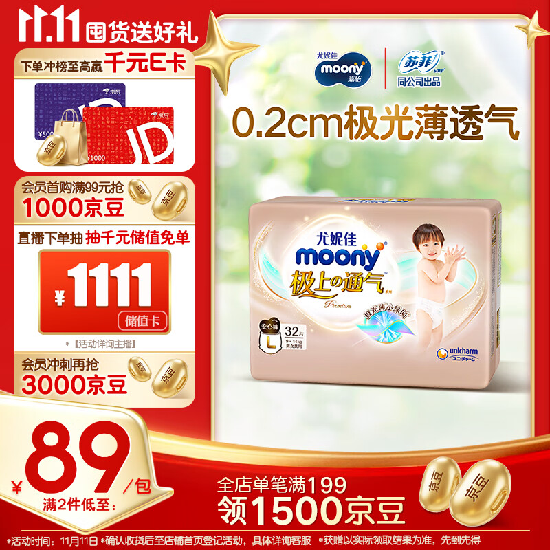 MOONY尤妮佳极上中包装拉拉裤L32片(9-14kg)尿裤