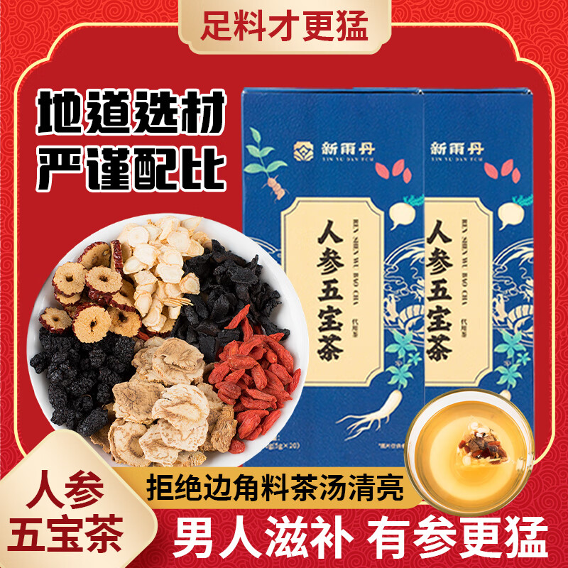 五宝茶新雨丹人参玛咖黄精五宝茶男士养生茶