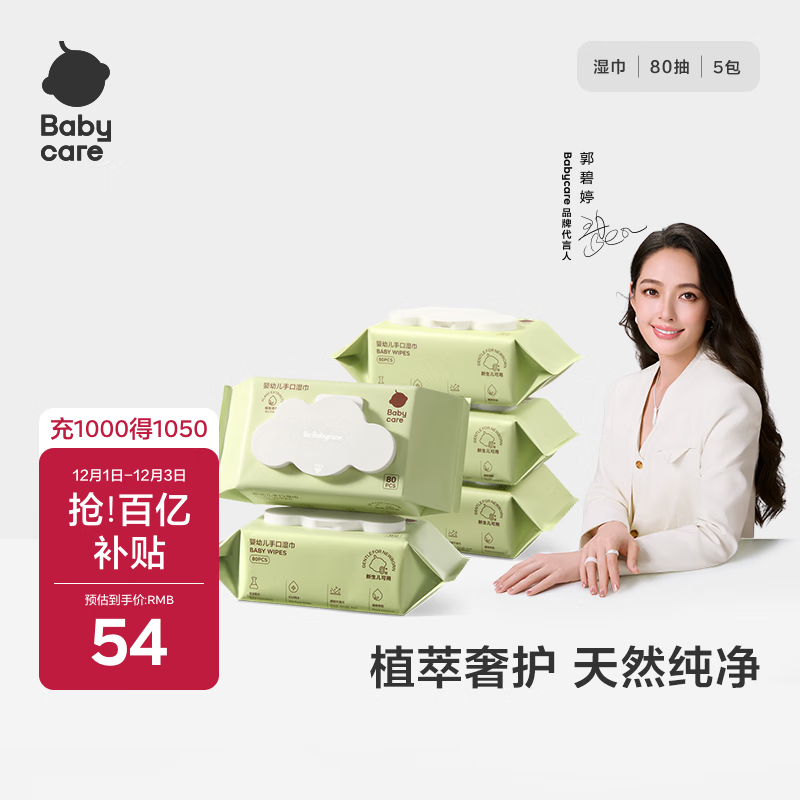 babycare婴儿手口湿巾新生儿湿纸巾宝宝带盖大包装 3150绿盖湿巾 80抽*5包
