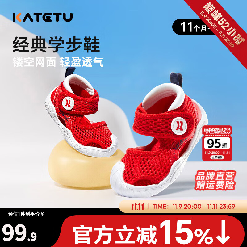 卡特兔儿童凉鞋网面防滑 红色 