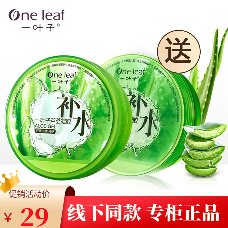 一葉子（One leaf）蘆薈膠補(bǔ)水保濕滋潤(rùn)免洗睡眠面膜曬后舒緩改善肌膚不適蘆薈膏男女 蘆薈膠180ml共2瓶