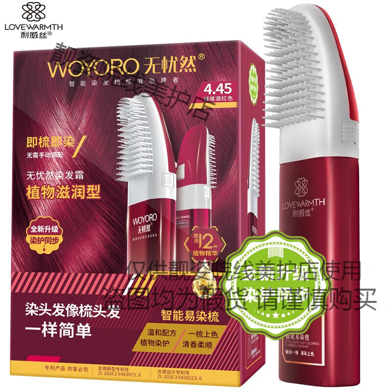 利威絲無憂然染發(fā)梳一梳黑一洗黑魔法梳泡泡染發(fā)劑霜膏植物提取遮蓋白發(fā) 璀璨酒紅4點(diǎn)45