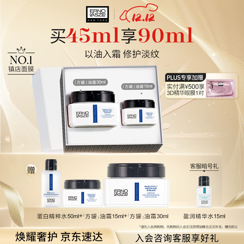 奥伦纳素（Erno Laszlo）保湿盈泽面霜45ml套装 素颜豆腐霜方罐油霜修护滋养紧致圣诞礼物