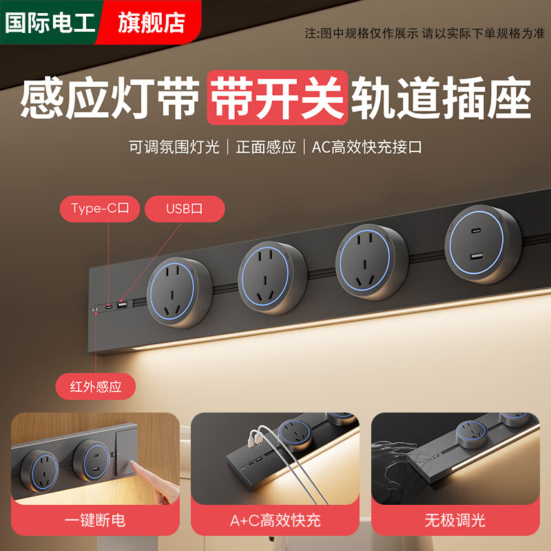 国际电工可移动轨道插座带开关感应灯导轨家用客厅厨房餐边柜滑轨快充插排 灰色明装 感应灯快充轨道 40cm +3个大五孔（一键断电）