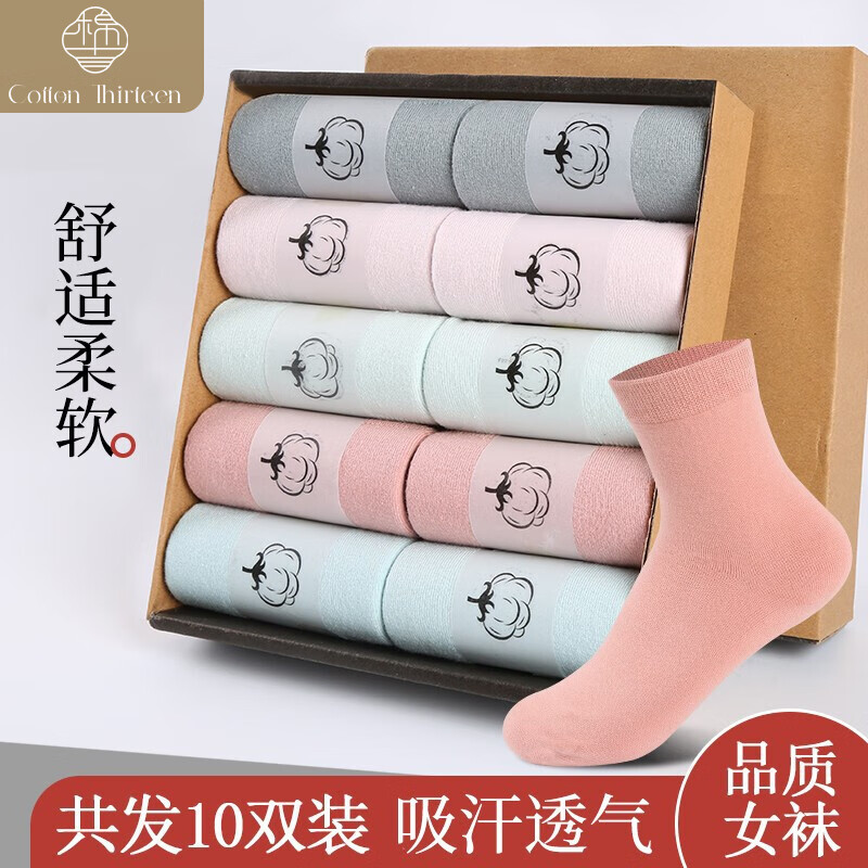 棉十三袜子女中筒袜春秋款纯色女袜可爱日系夏季薄款吸汗透气运动长筒怎么看?