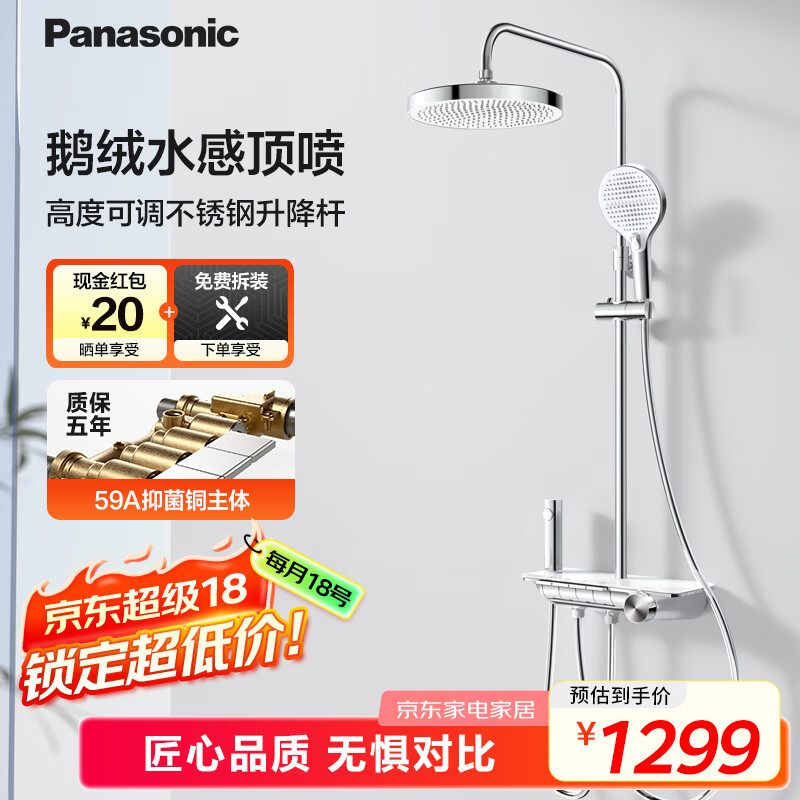 松下（Panasonic）智能恒温花洒套装E8 全铜水路家用卫生间琴键置物淋浴器 【恒温花洒E8】4功能琴键+精铜主体