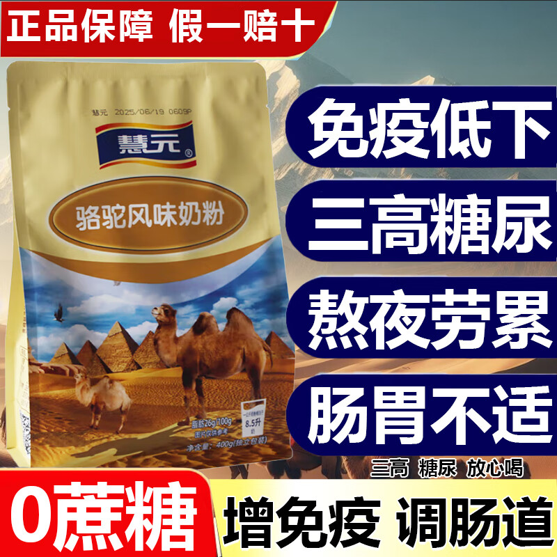 白俄罗斯进口奶源骆驼粉正宗白俄罗斯全脂高钙中老年无蔗糖无香精 1袋【400g/16支】独立包装