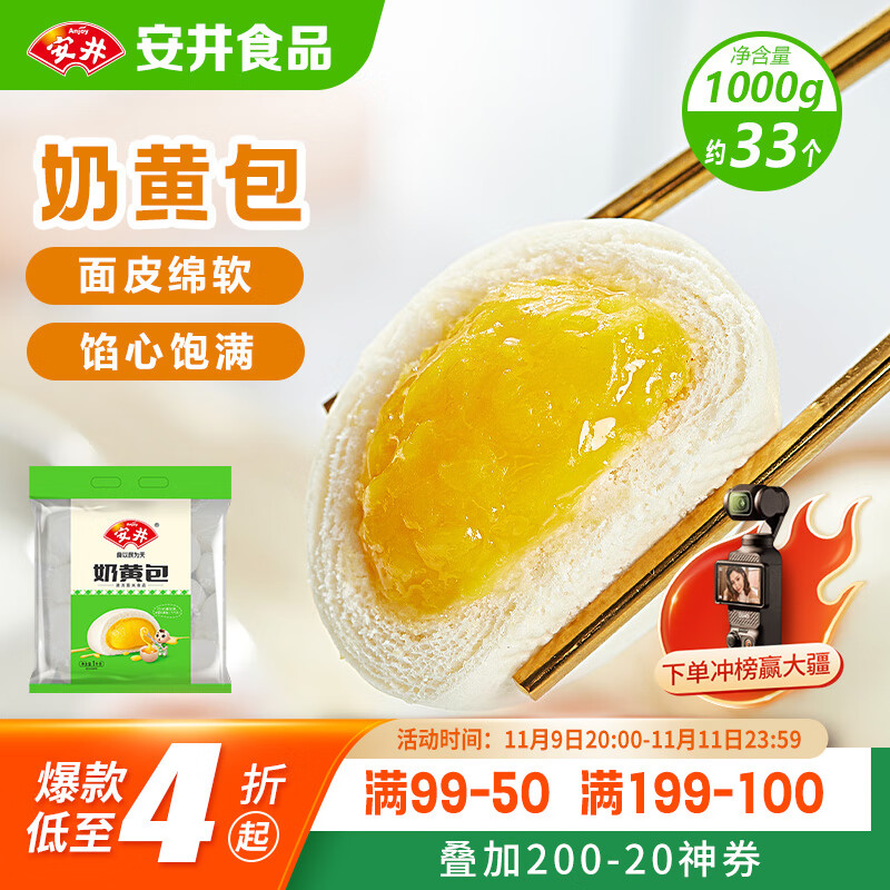安井 奶黄包 1kg 2斤装约33个 儿童馒头包子面点 家庭装早餐半成品