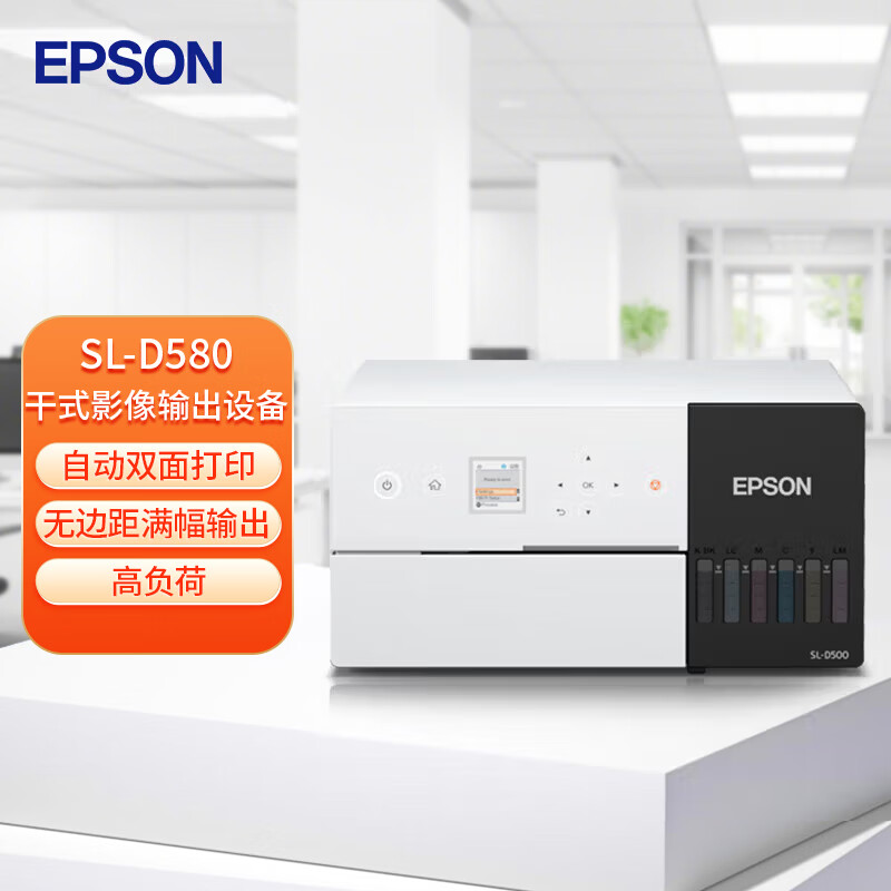 爱普生（EPSON）SL-D580 6英寸照片打印机 自动双面无边距