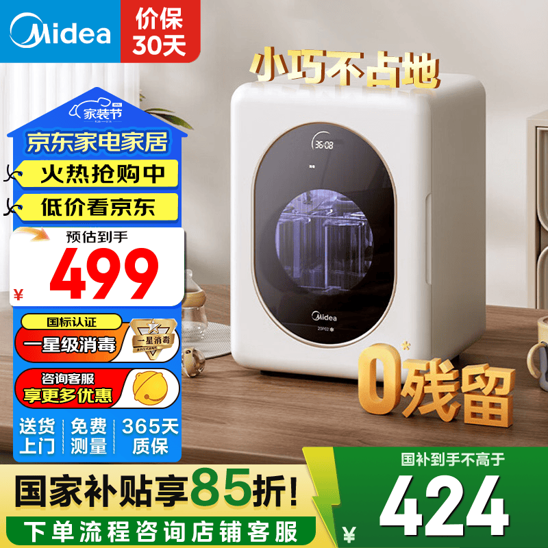 美的（Midea）台式母婴消毒柜20L 紫外线消毒热风烘干 婴儿奶瓶餐具72小时巡航消毒 一星级 20L 20P02
