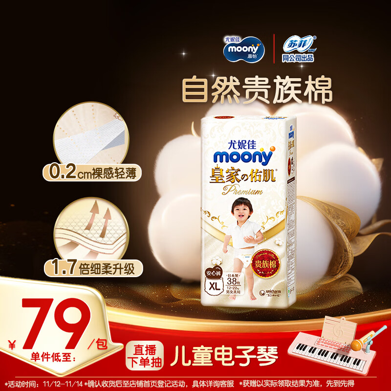 MOONY尤妮佳皇家拉拉裤XL38片(12-22kg)尿不湿