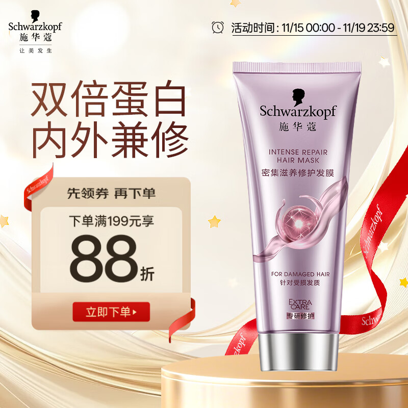 施华蔻（Schwarzkopf）密集滋养修护发膜200ml(护发素 洗护柔顺 染烫修护 时空发膜)