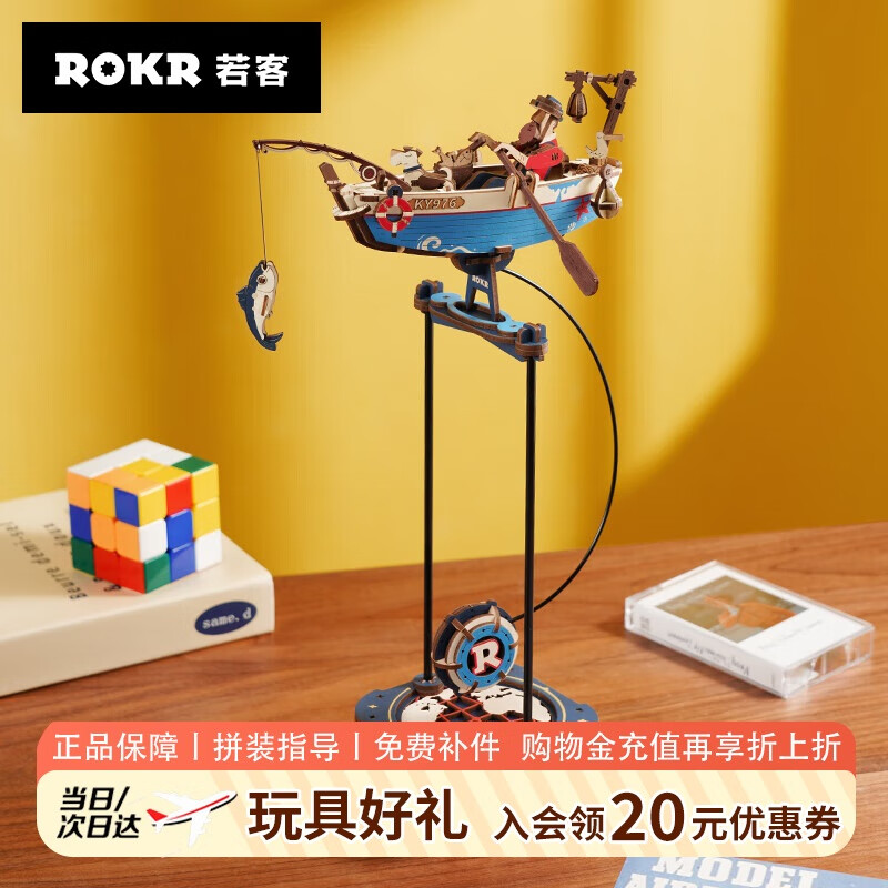 若客（ROKR）重力摇摆远航钓手 diy手工积木拼图拼装模型儿童玩具圣诞生日礼物