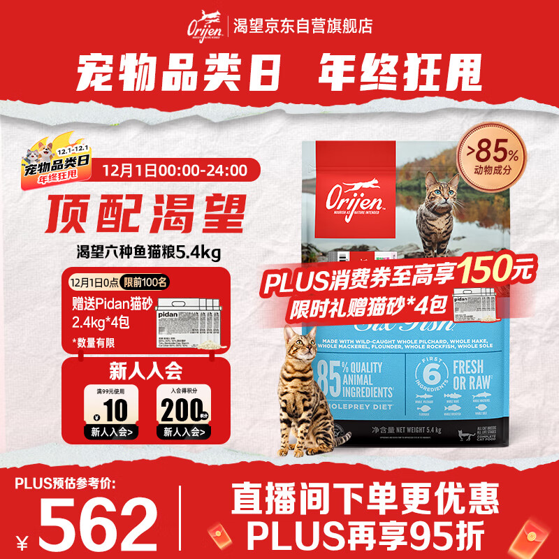 Orijen渴望猫粮 成猫幼猫粮 六种鱼肉无谷全价通用进口5.4kg效期26/12