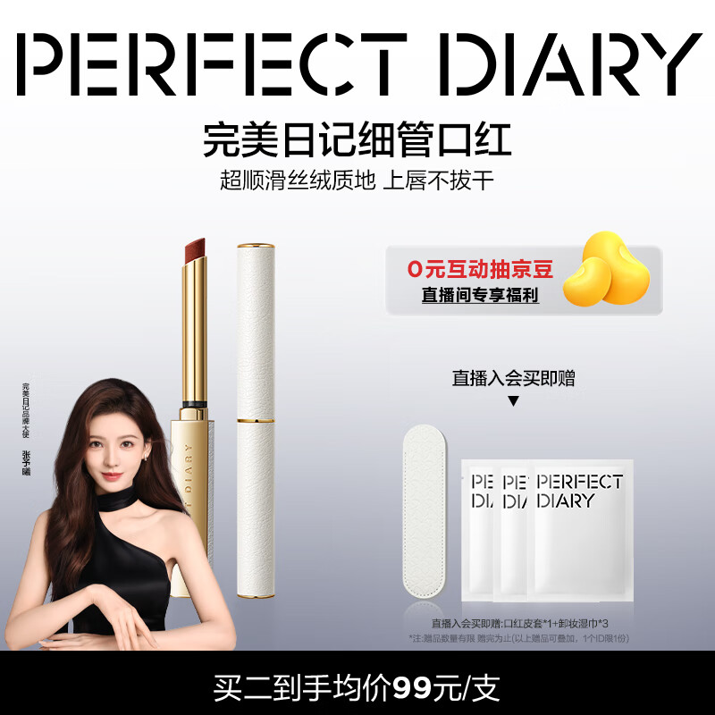 完美日记【直播专享】小细跟丝绒细管口红L01芭蕾裸粉七夕情人节礼物女