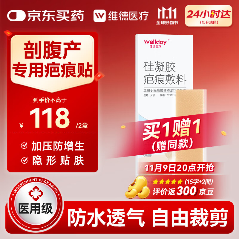 维德（WELLDAY）医用疤痕贴剖腹产祛疤减张贴增生凸起除疙瘩去疤痕膏贴4x15cm*2片