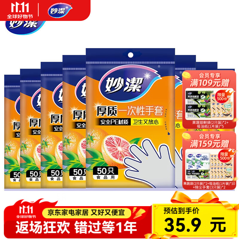 妙洁 一次性手套抽取式8包50只装