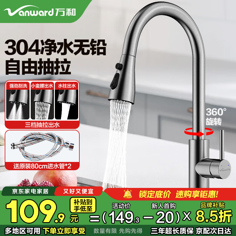 万和厨房水龙头洗菜盆冷热抽拉式水龙头304不锈钢洗碗盆水槽龙头C03Q