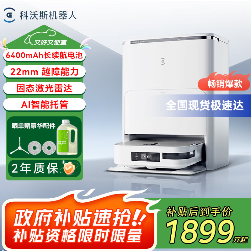 ecovacs/˹ X2 ɨػ Զϴ ˮ 1841.93Ԫ