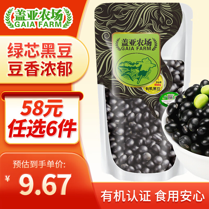 盖亚农场（Gaia Farm） 有机黑豆 东北绿芯黑豆（无染色 可打豆浆 无染色五谷杂粮 ） 有机黑豆450g*1袋