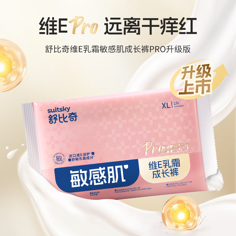 舒比奇维E敏感肌成长裤便携试用装XL码2片尿不湿