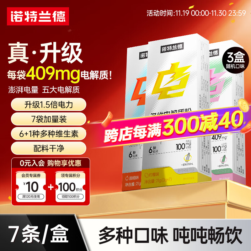 诺特兰德电解质冲剂电解质粉电解质水运动能量饮料维生素饮料长跑骑行马拉 升级款 3盒【甜橙+柠檬+荔枝】