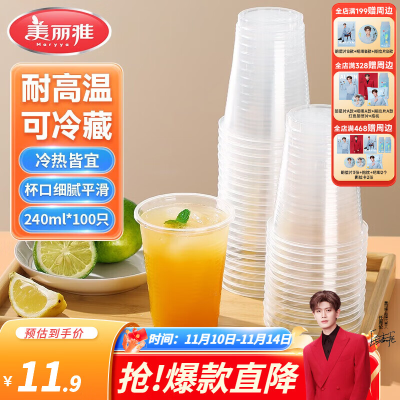 美丽雅一次性杯子240ML*100只