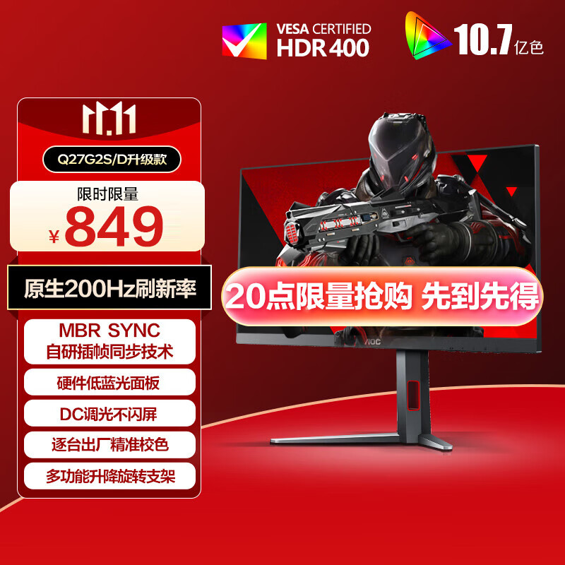 20点开始，预约菿手 849 AOC 27英寸2K FastIPS 200Hz 美加狮MAD 60 68 HE/MAD 68 Pro 磁轴键盘 磁珀轴 ，109 - 线报酷
