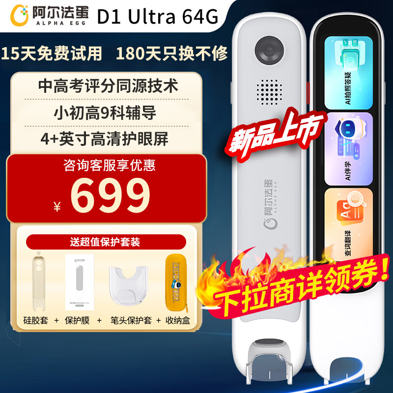 阿爾法蛋詞典筆英語點讀筆翻譯筆單詞掃描辭典掃讀筆中小學生電子詞典翻譯機學習機查詞筆 D1 Ultra- 64GB 【全科拍照掃題】