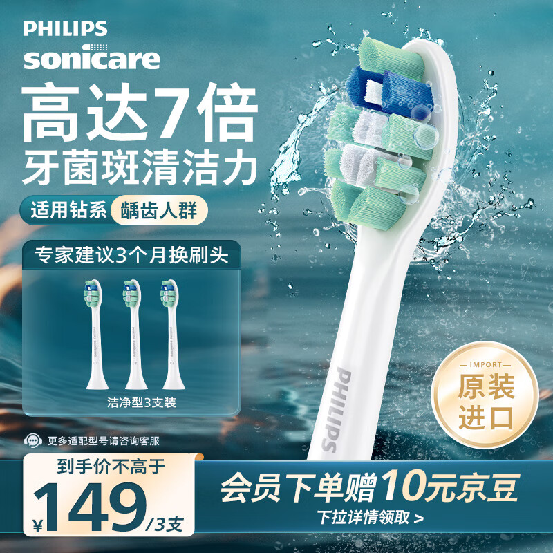 飞利浦（PHILIPS）电动牙刷头 7倍去除牙菌斑洁净型3支装HX9023 适配钻石3系HX6/ HX3/ HX51系列